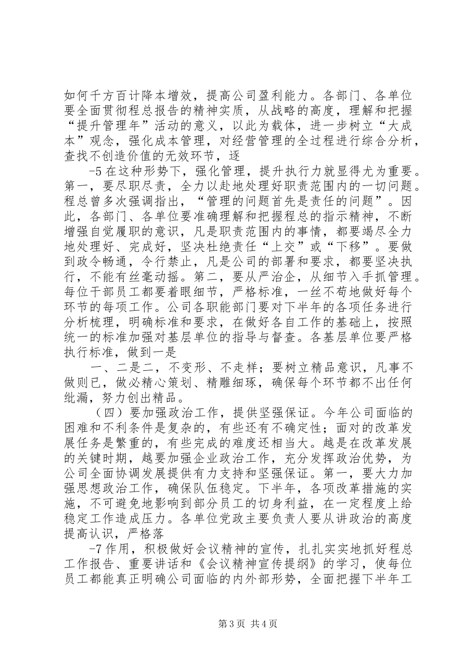 在年中工作会议上的总结讲话(上传)_第3页