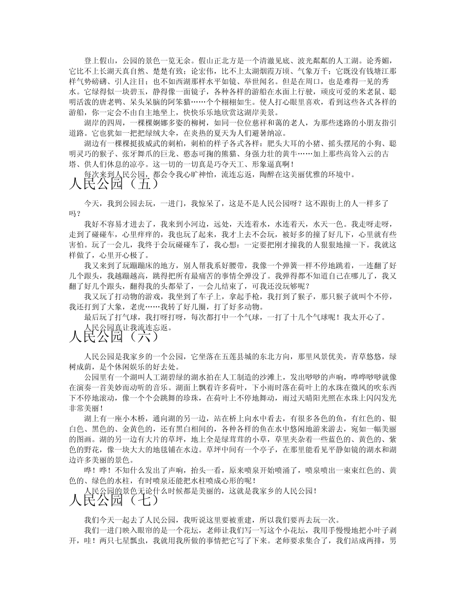 人民公园作文共八篇_第2页