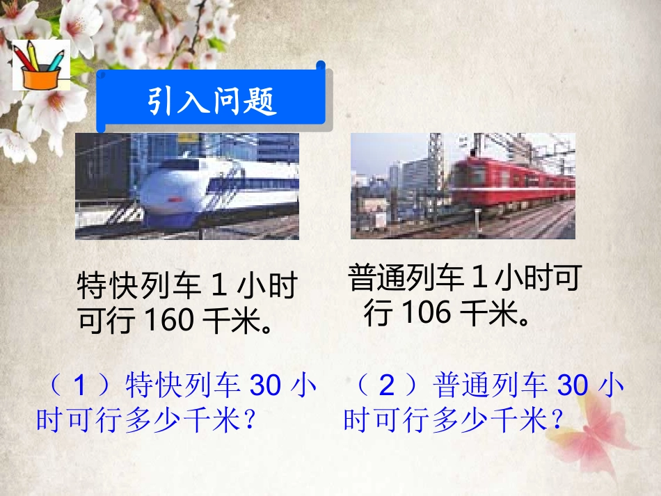 因数中间、末尾有零的笔算乘法课件_第3页
