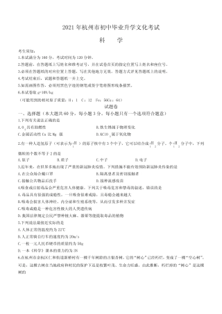 2021年浙江省杭州市中考科学试题(高清文字版,含答案) 