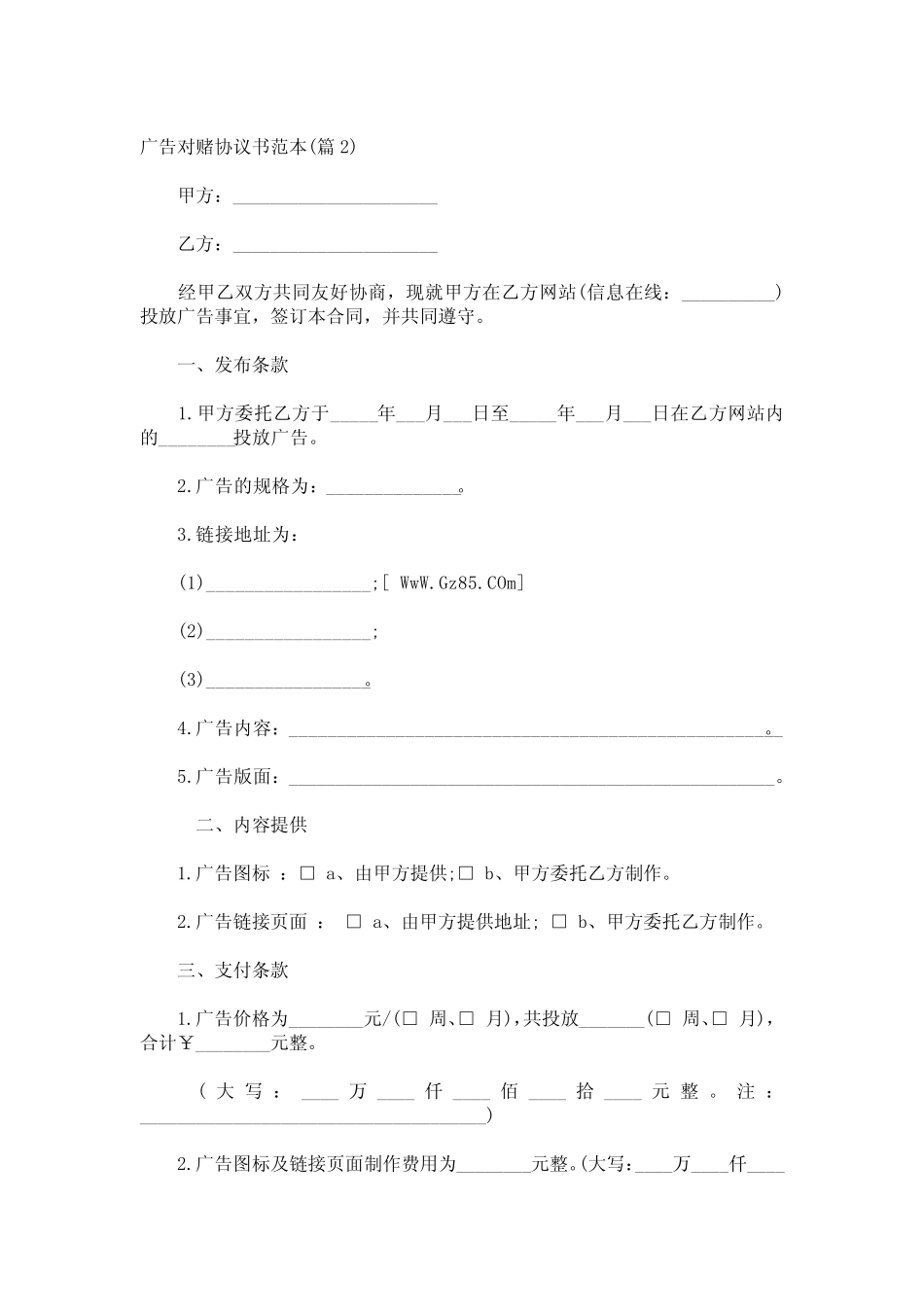 广告对赌协议书范本2000字(模板8篇) _第2页