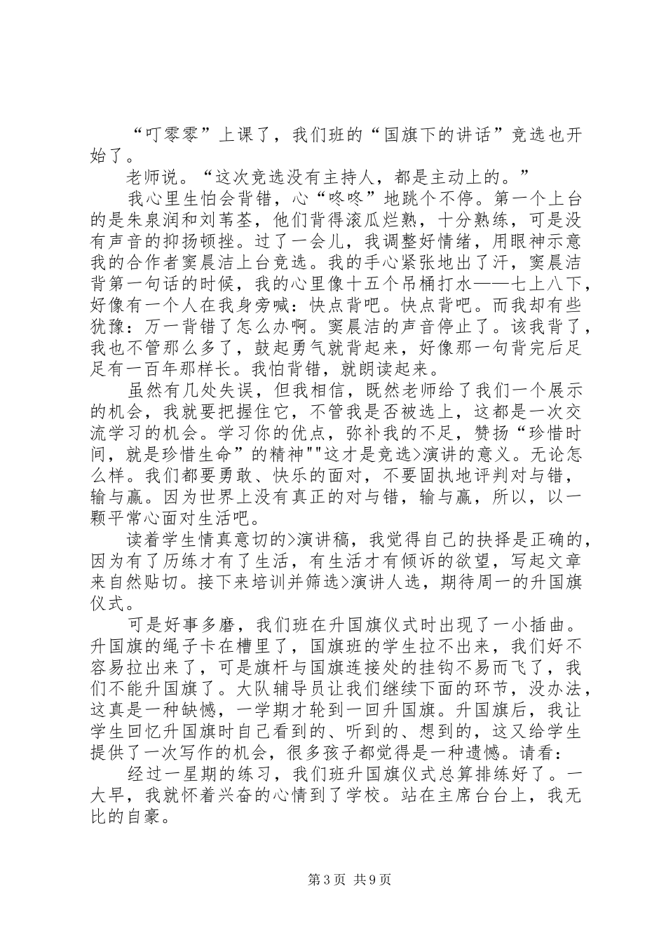 升旗仪式下的感想_第3页