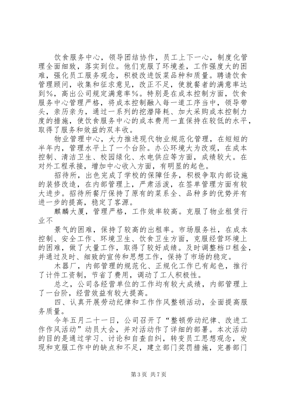 在年上半年工作总结会上的讲话_第3页