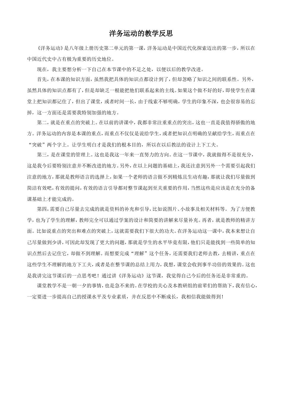 洋务运动的教学反思_第1页