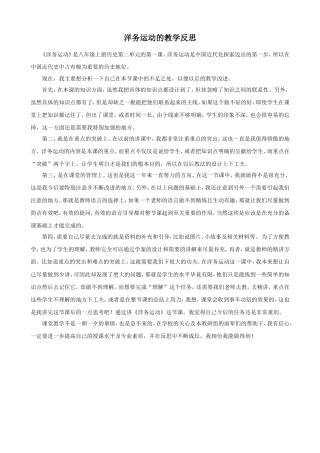 洋务运动的教学反思