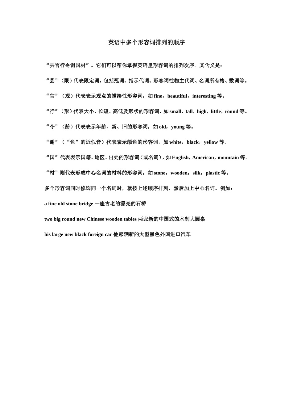 英语中多个形容词排列的顺序_第1页