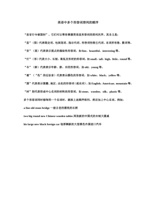 英语中多个形容词排列的顺序