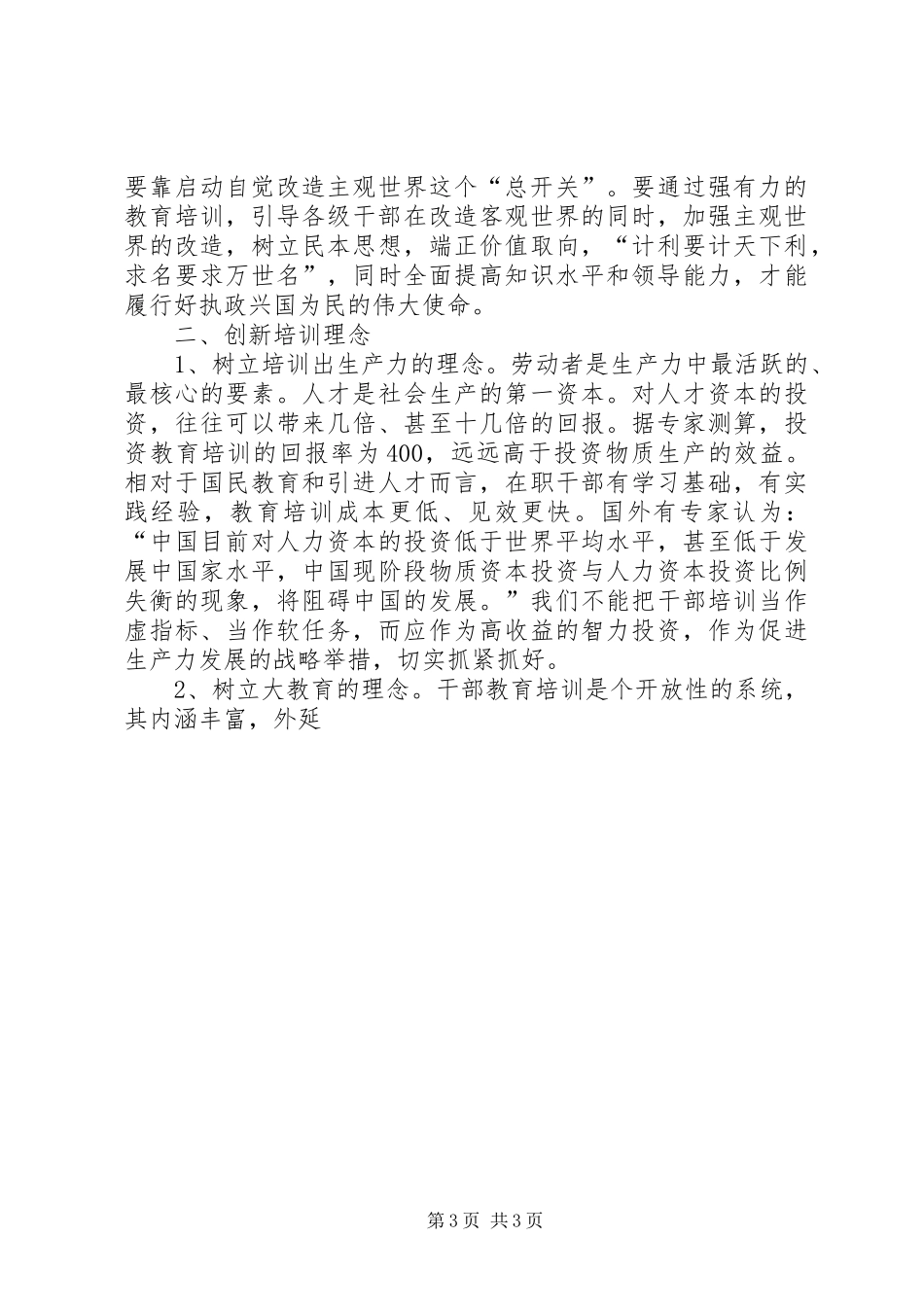在干部教育工作总结表彰电视电话会议上的讲话_第3页