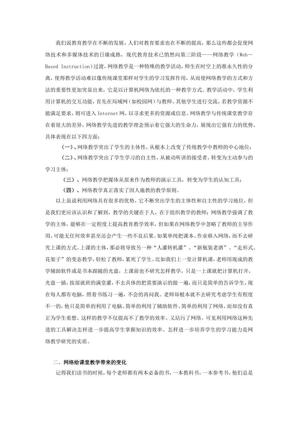 浅谈网络在教学中的作用_第2页