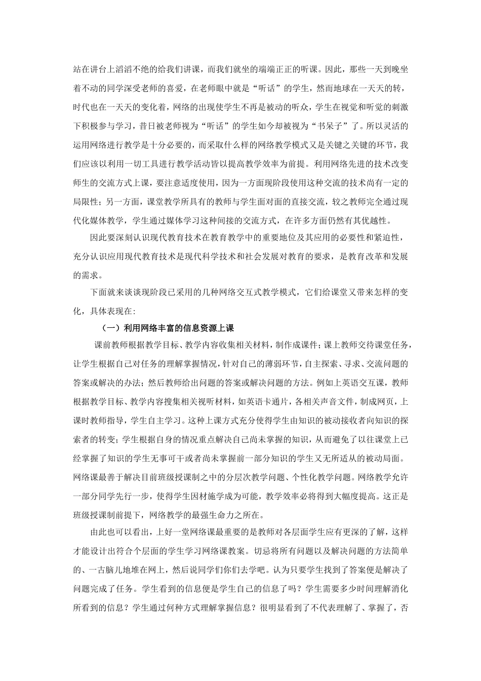 浅谈网络在教学中的作用_第3页