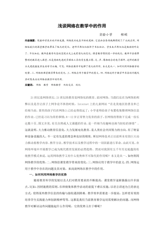 浅谈网络在教学中的作用