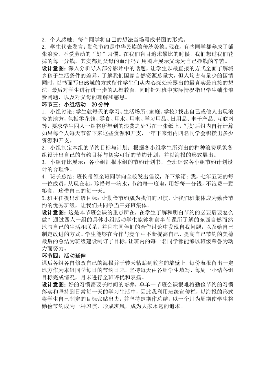 “勤俭节约，从我做起”主题班会设计方案_第2页