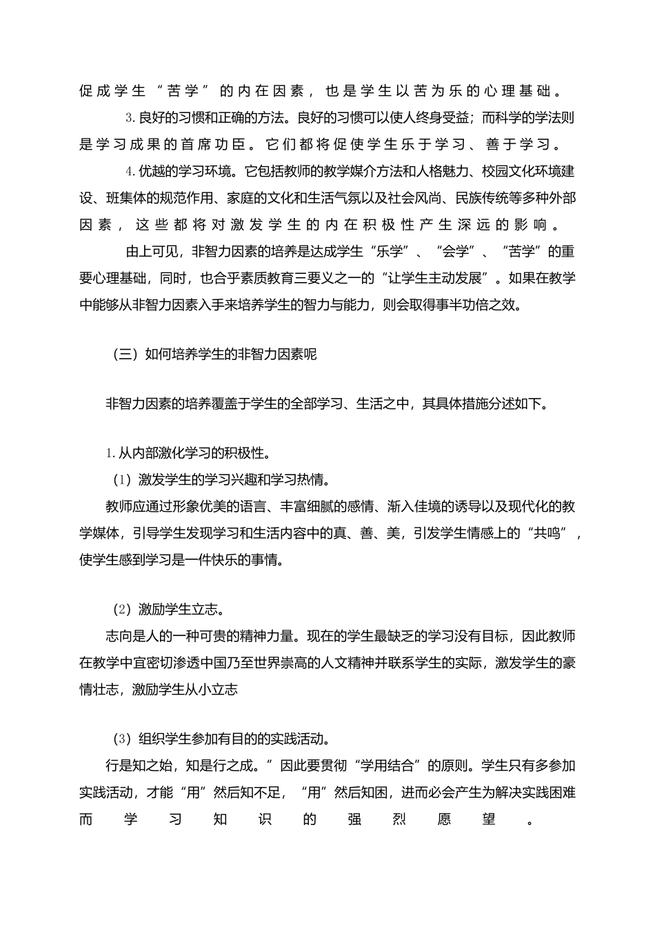 调动学生情感因素，提高课堂教学效率_第2页