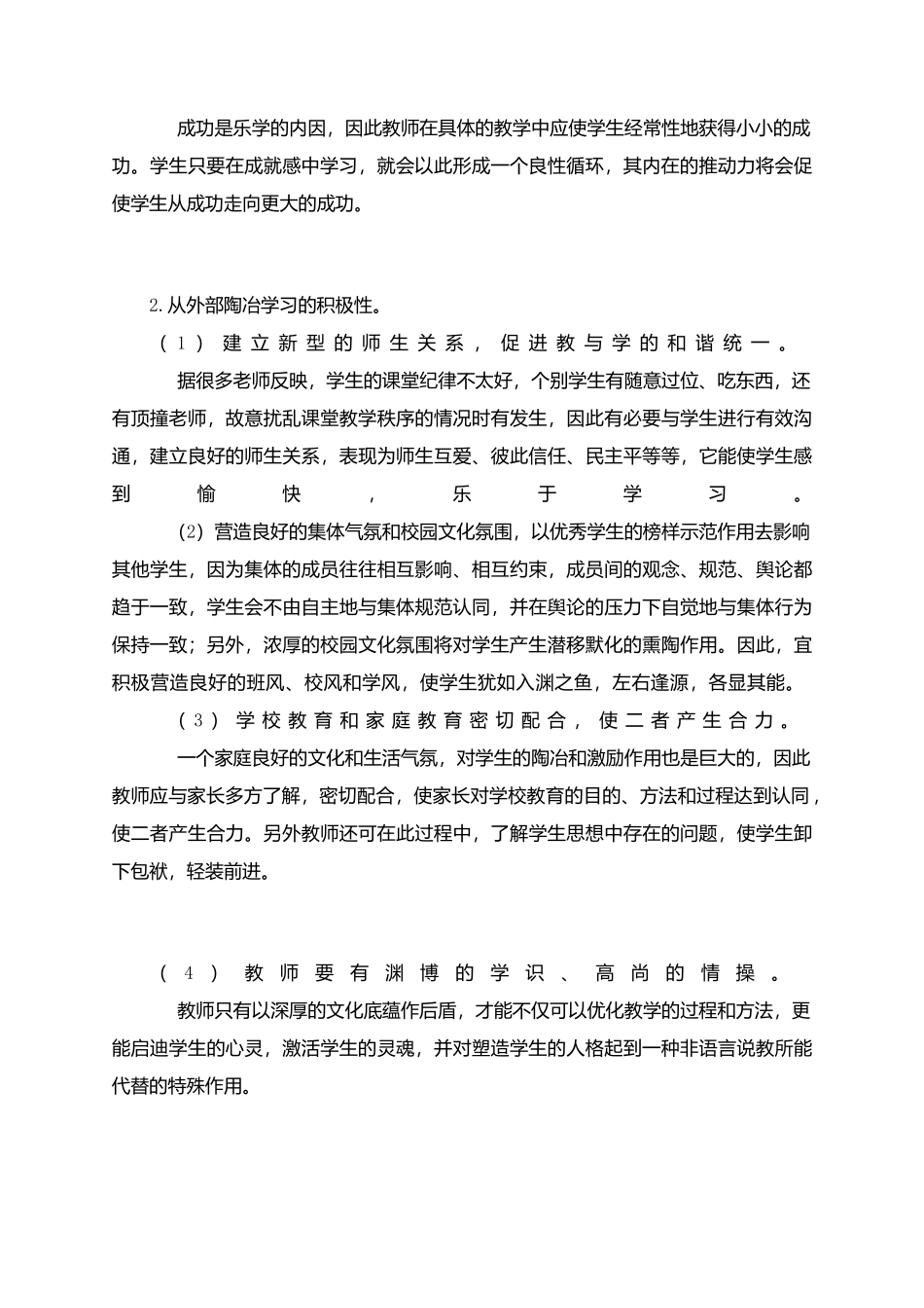 调动学生情感因素，提高课堂教学效率_第3页