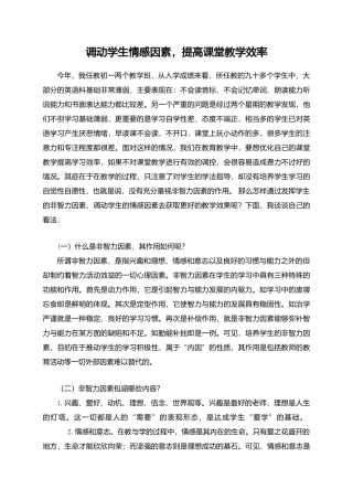 调动学生情感因素，提高课堂教学效率