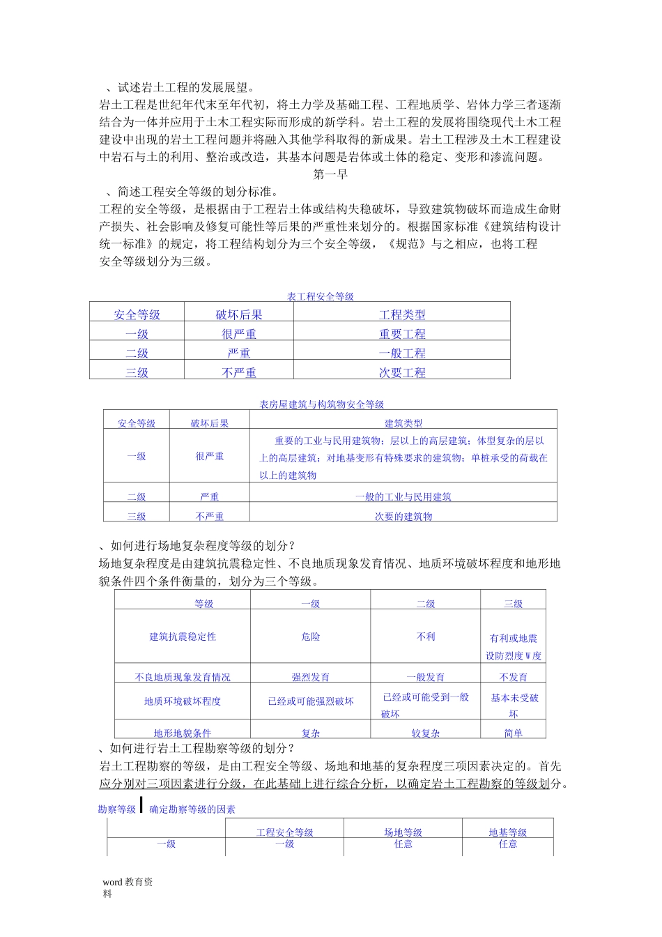 岩土工程勘察习题及答案_第2页