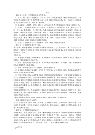 岩土工程勘察习题及答案