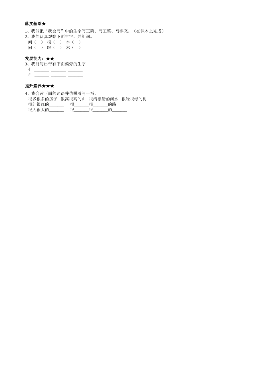 平平搭积木导学案_第2页