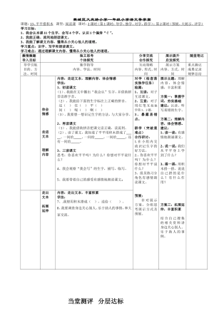 平平搭积木导学案
