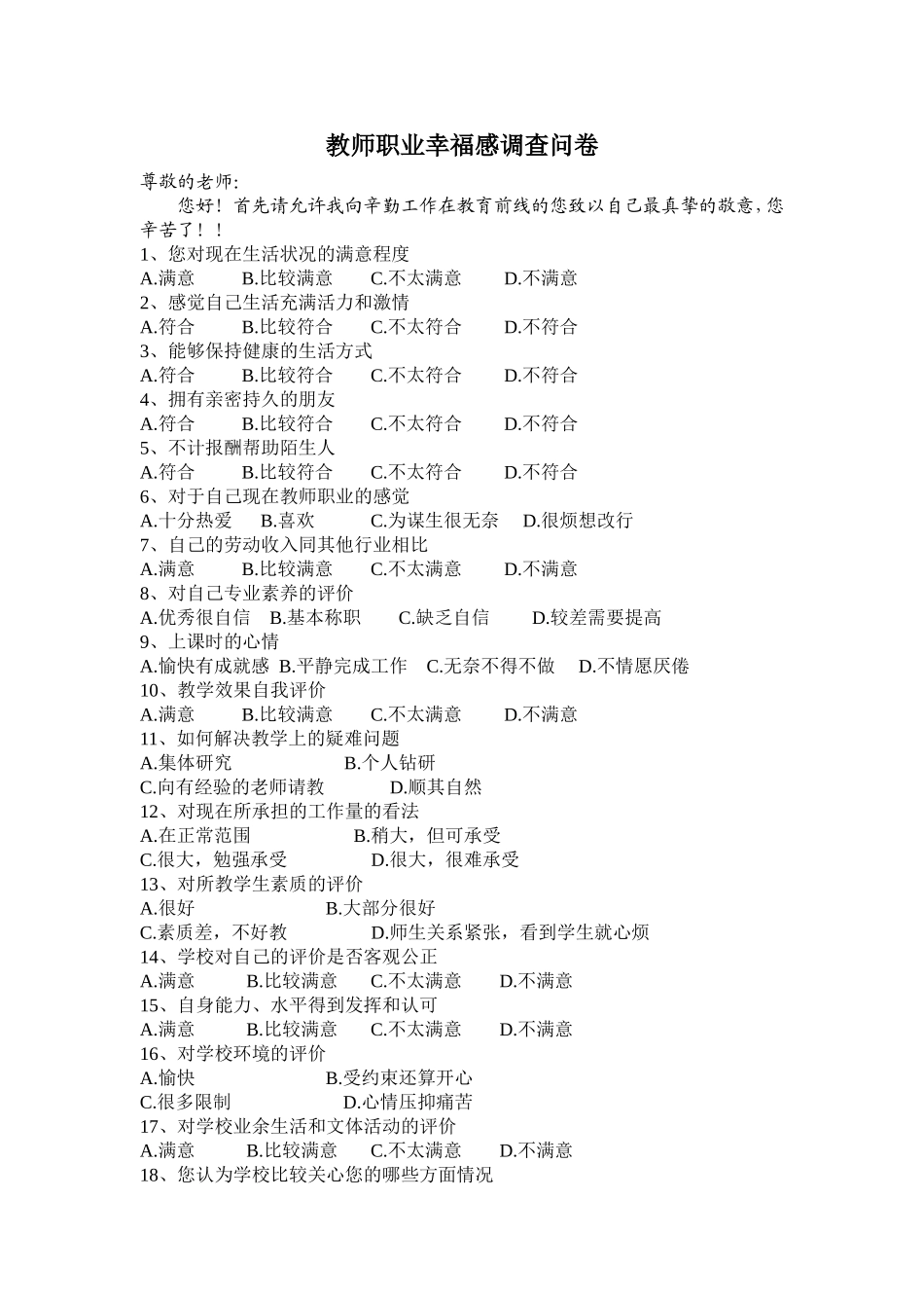 教师职业幸福感调查问卷_第1页