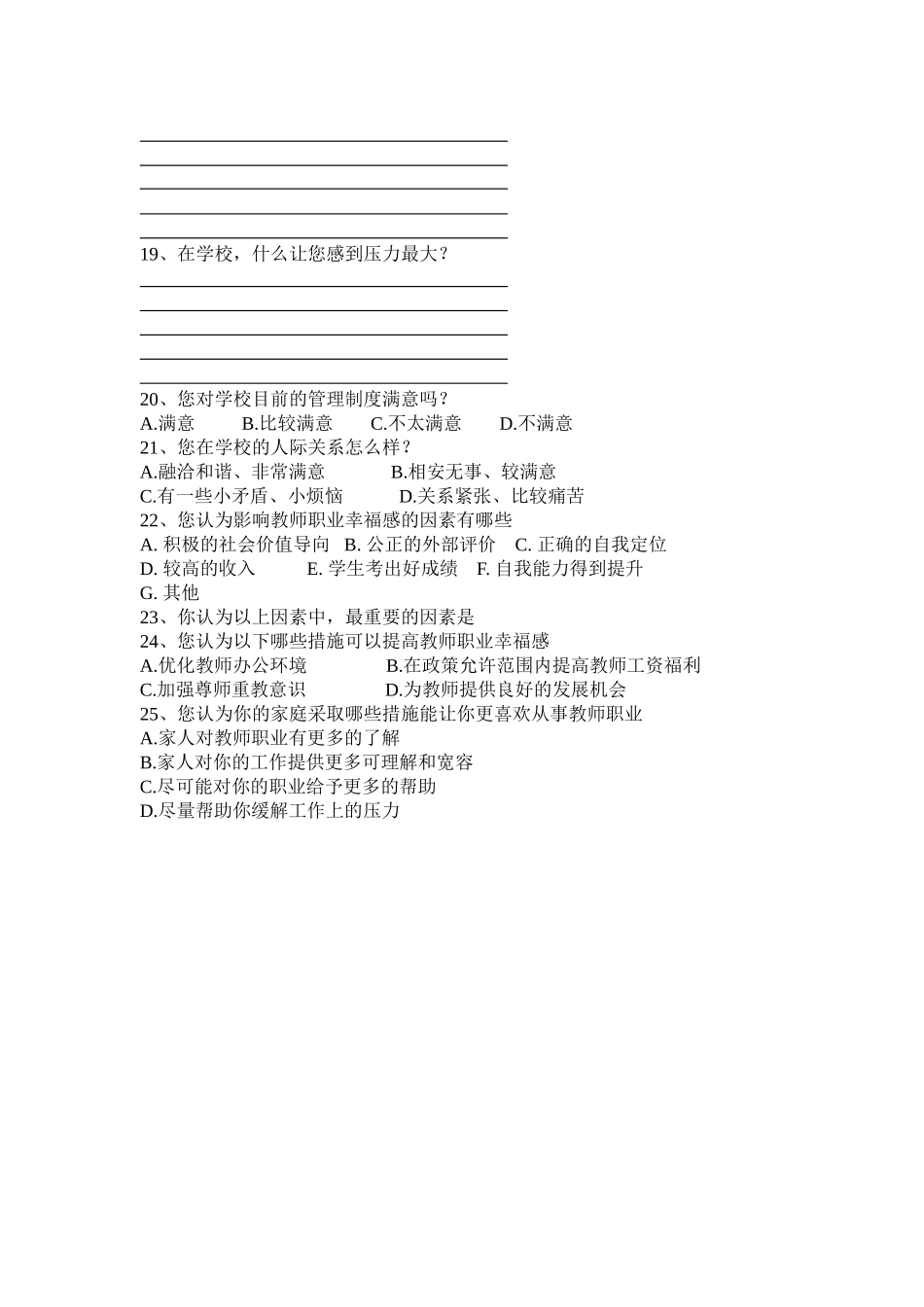 教师职业幸福感调查问卷_第2页