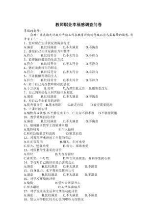 教师职业幸福感调查问卷