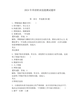 2024年单招职业技能测试题库附答案【b卷】 