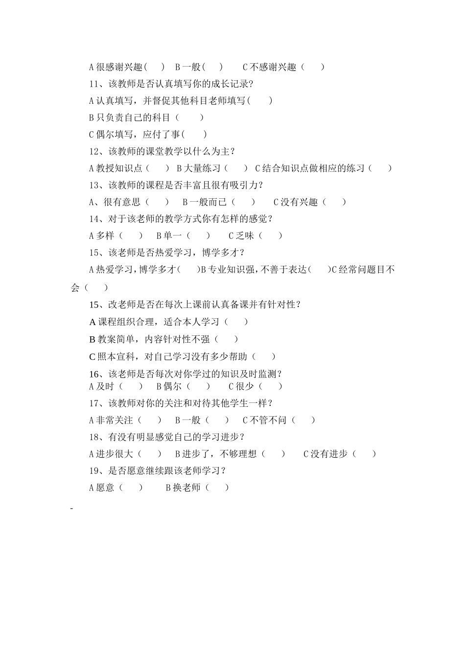 高效课堂调查问卷_第2页