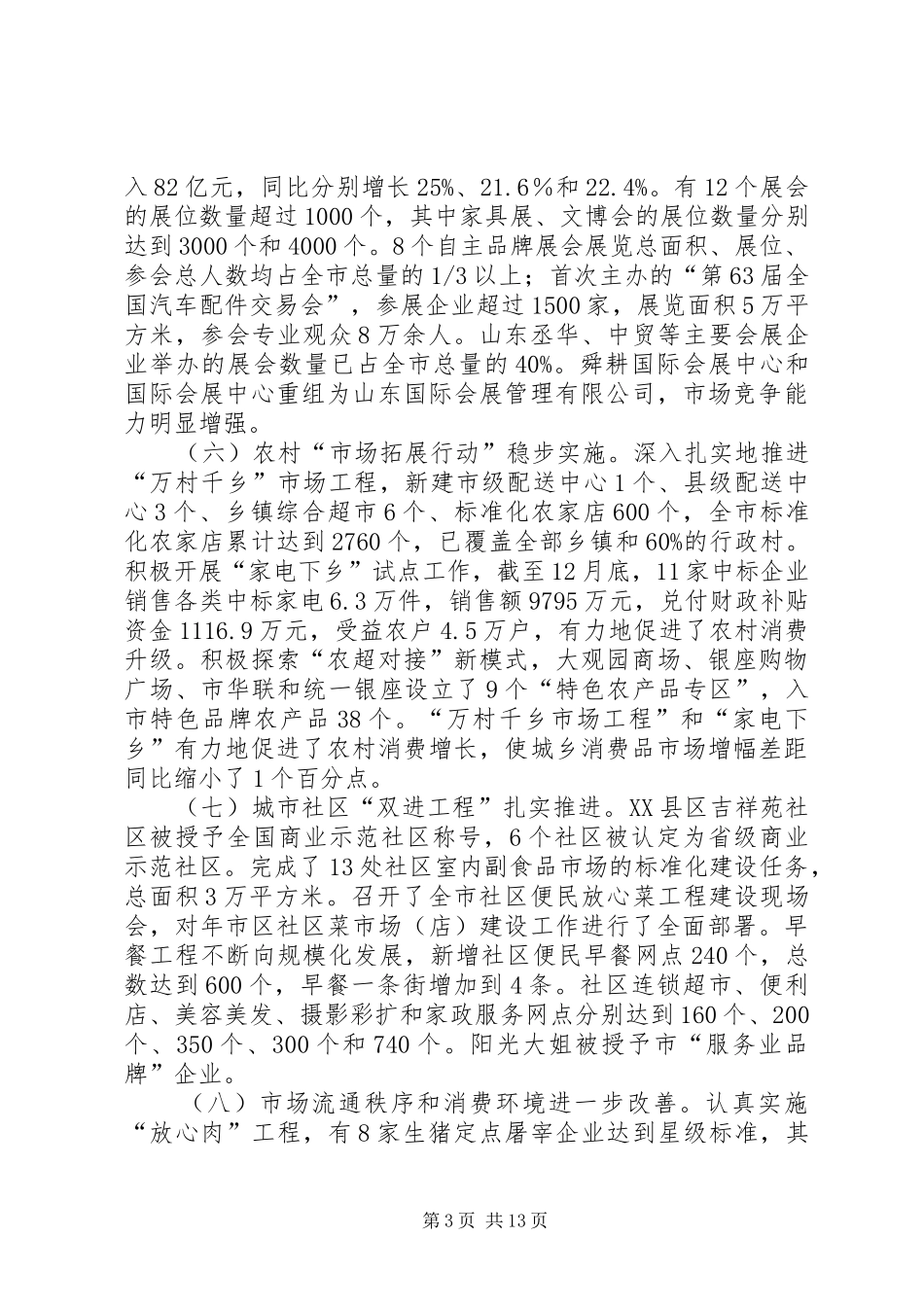 在市贸易服务局年度总结会上的讲话_第3页