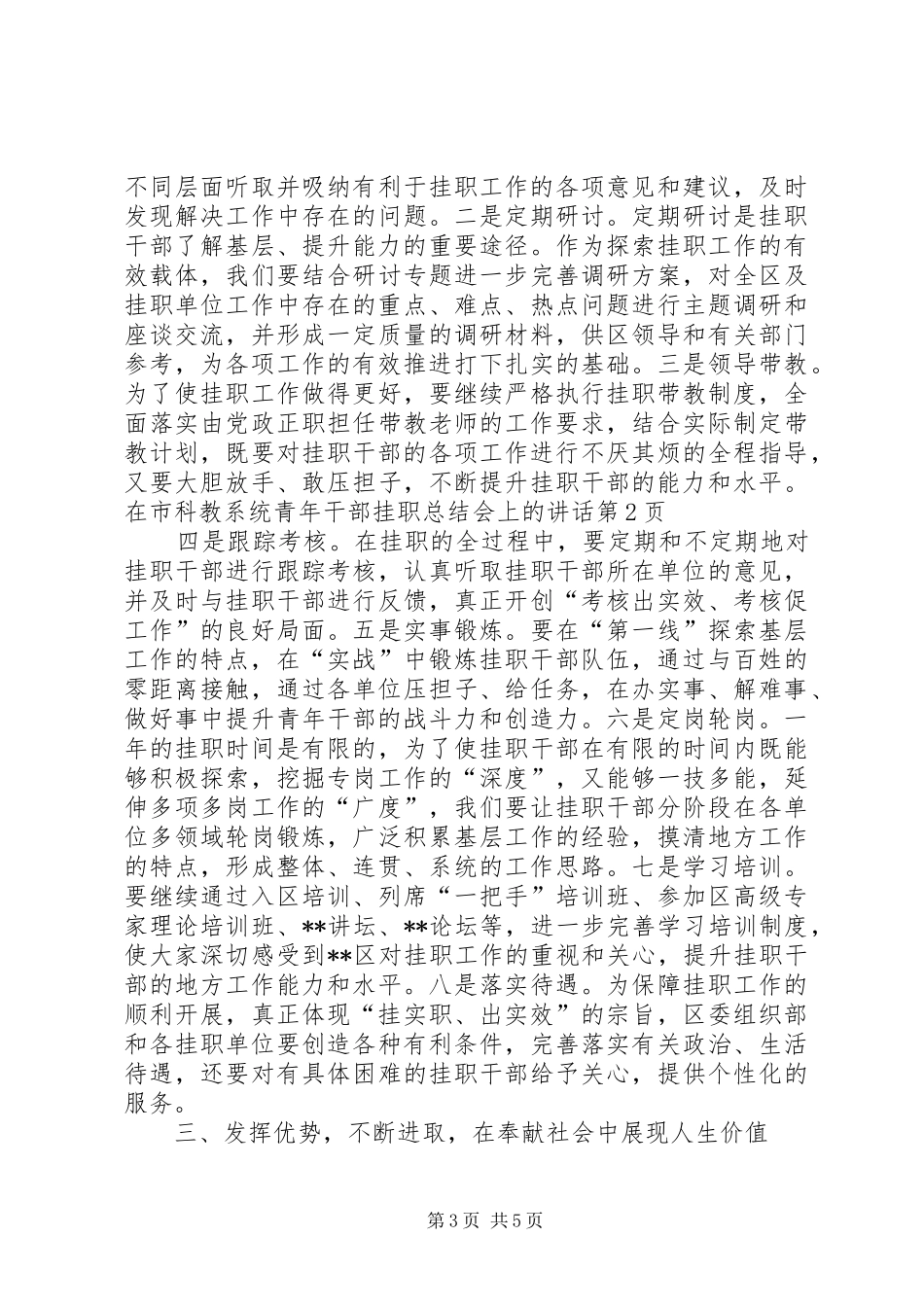 在市科教系统青年干部挂职总结会上的讲话_第3页