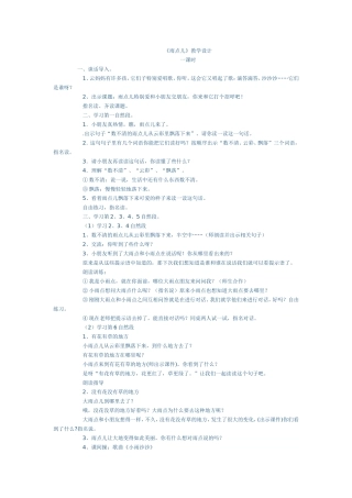 《雨点儿》1课时