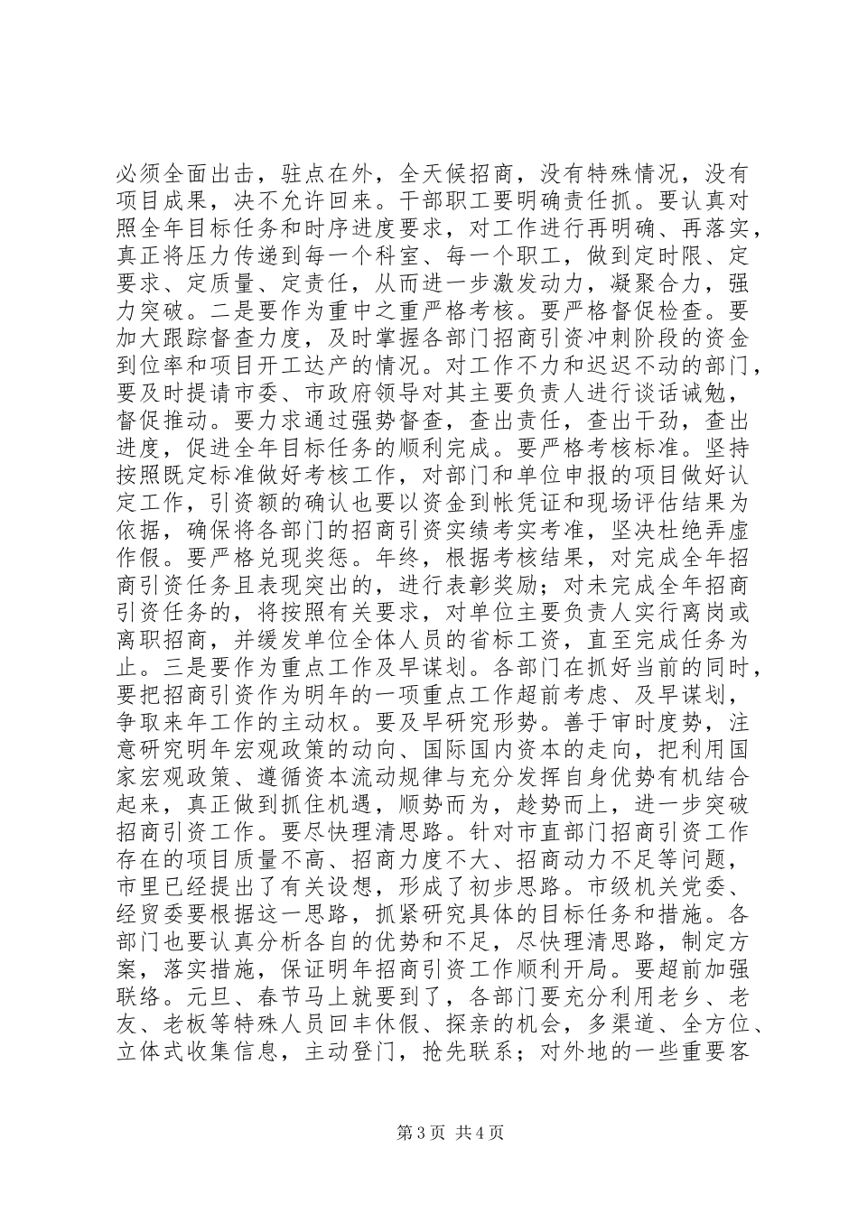 在市直部门招商引资百日会战活动总结暨全年冲_第3页