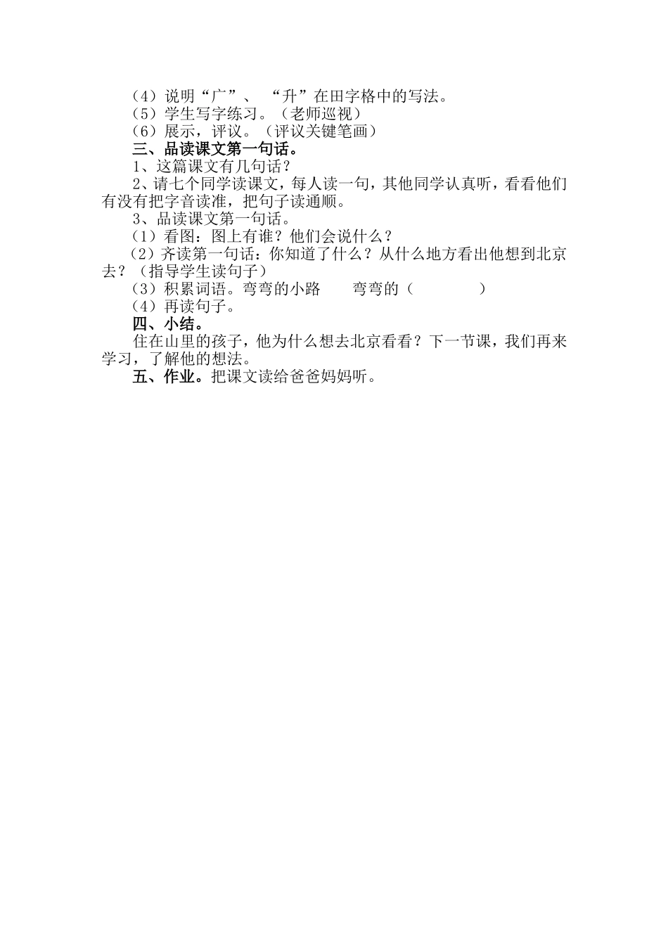 我多想去看看 (3)_第2页