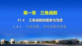 正弦函数、余弦函数的图象