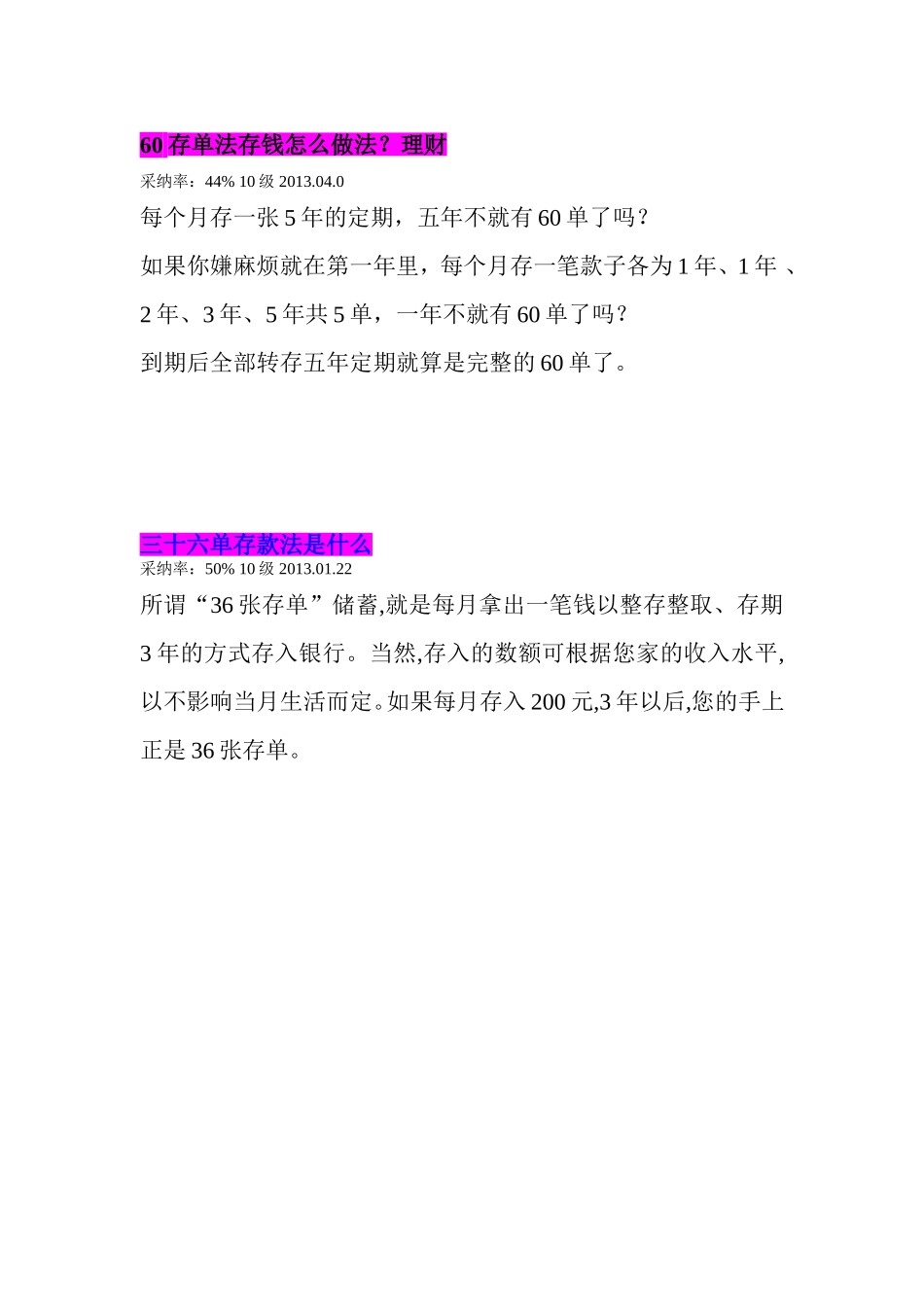 存单法存钱怎么做法_第1页