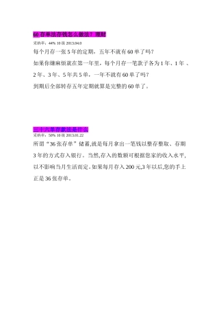 存单法存钱怎么做法
