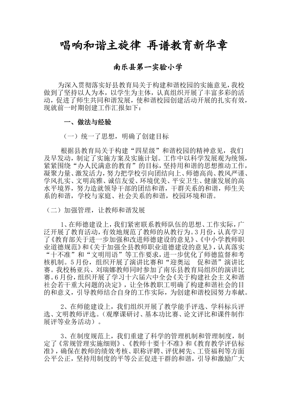 唱响和谐主旋律再谱教育新华章_第1页