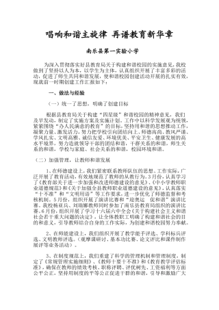 唱响和谐主旋律再谱教育新华章