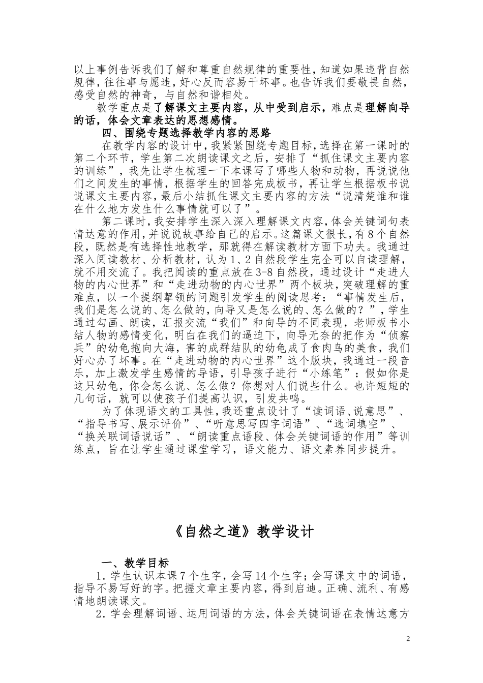 魏茜教学设计_第2页