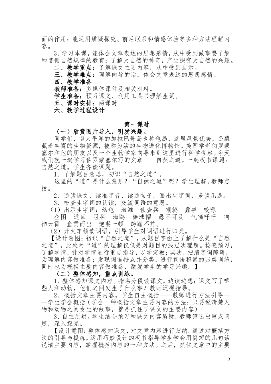 魏茜教学设计_第3页