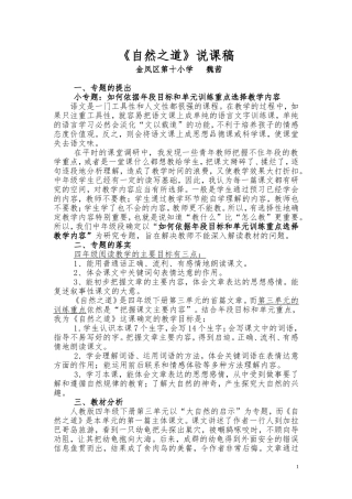 魏茜教学设计