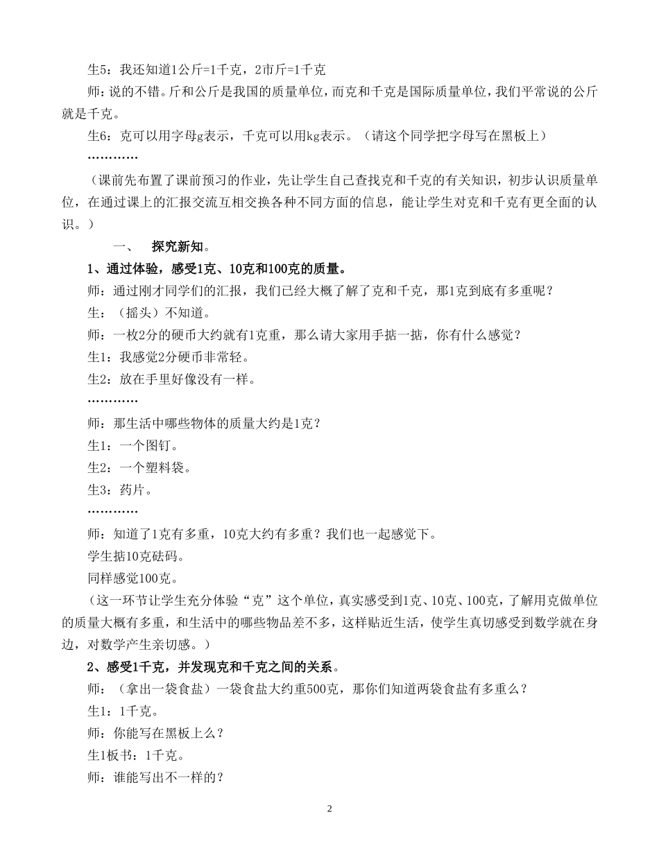 克和千克教学案例_第2页