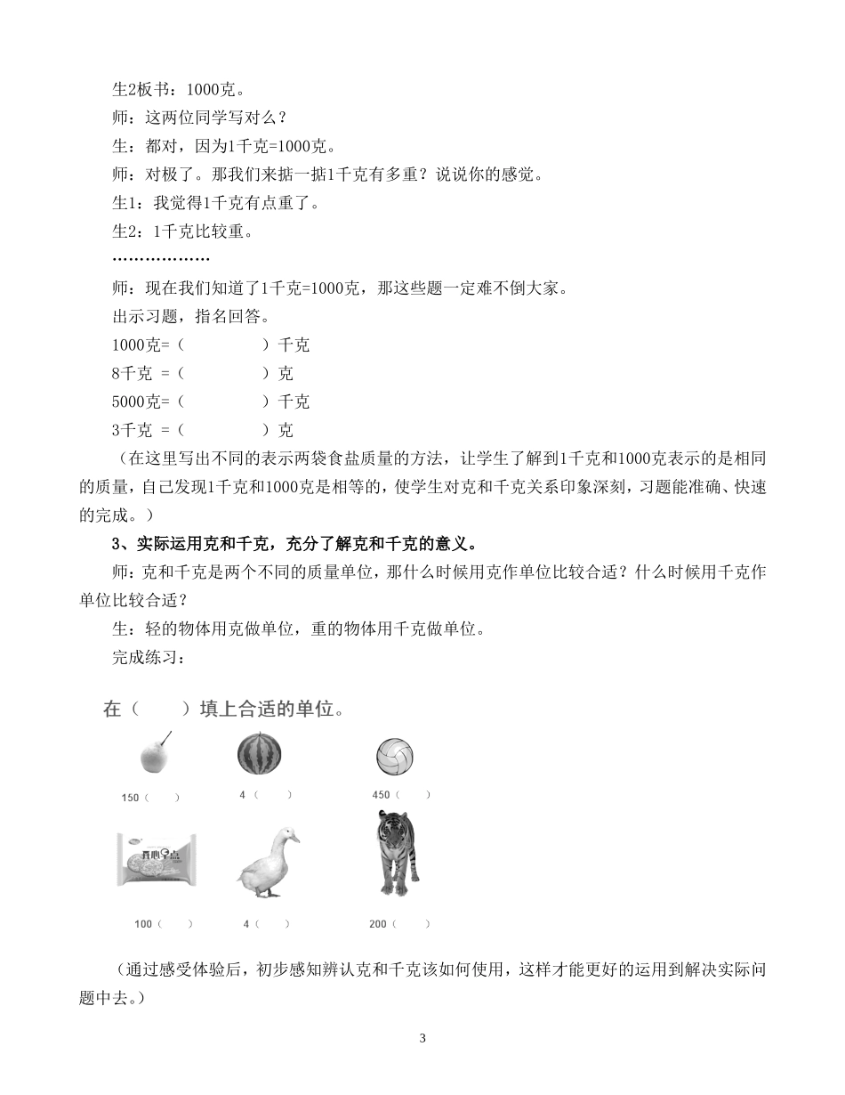 克和千克教学案例_第3页
