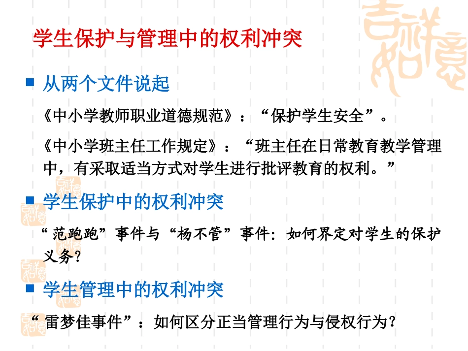 学生管理的法律限度（中学）_第2页