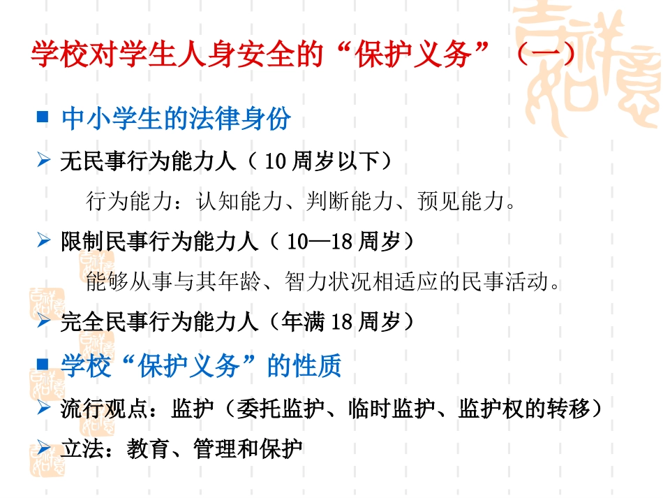 学生管理的法律限度（中学）_第3页