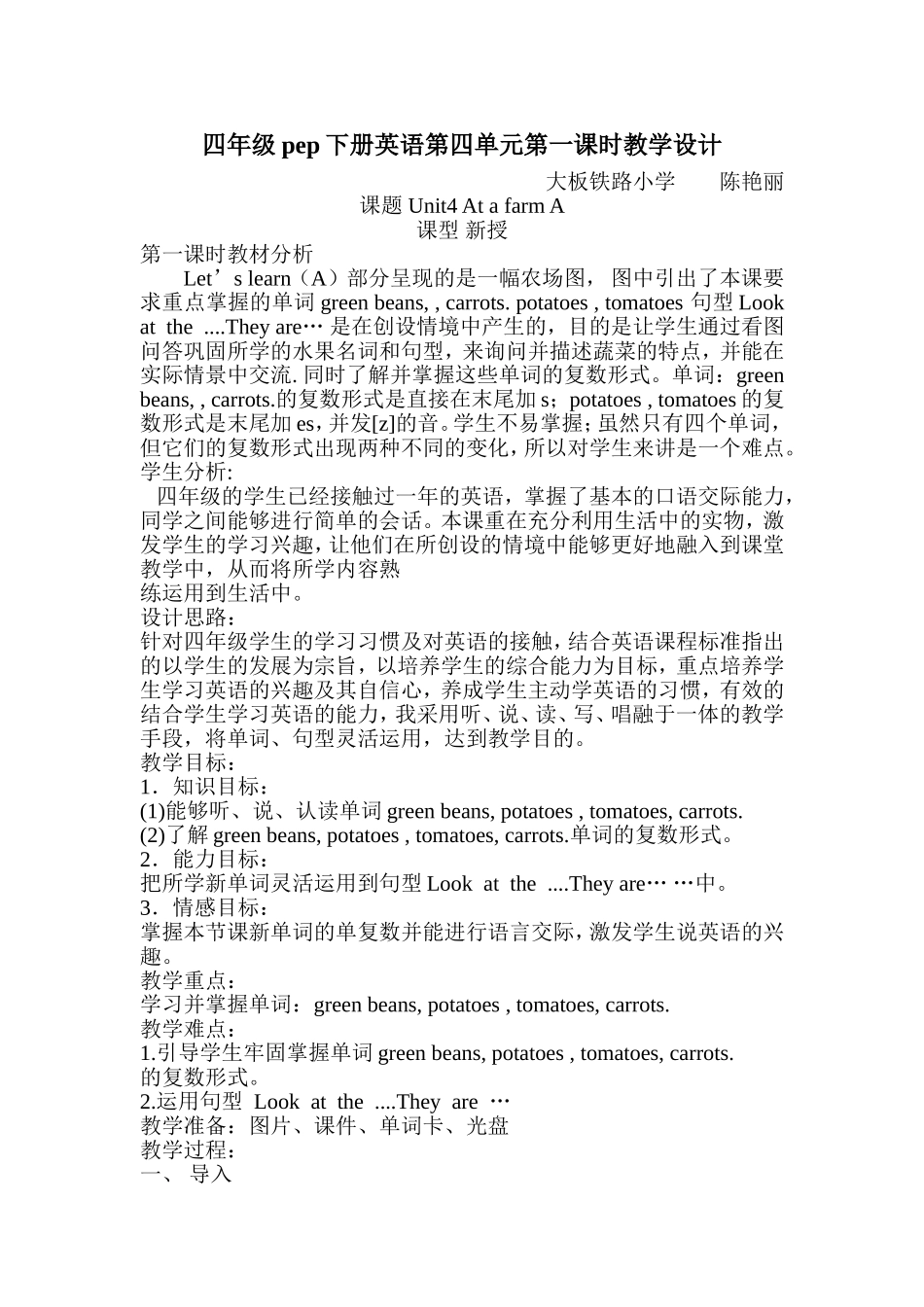 四年级pep下册英语第四单元第一课时教学设计_第1页