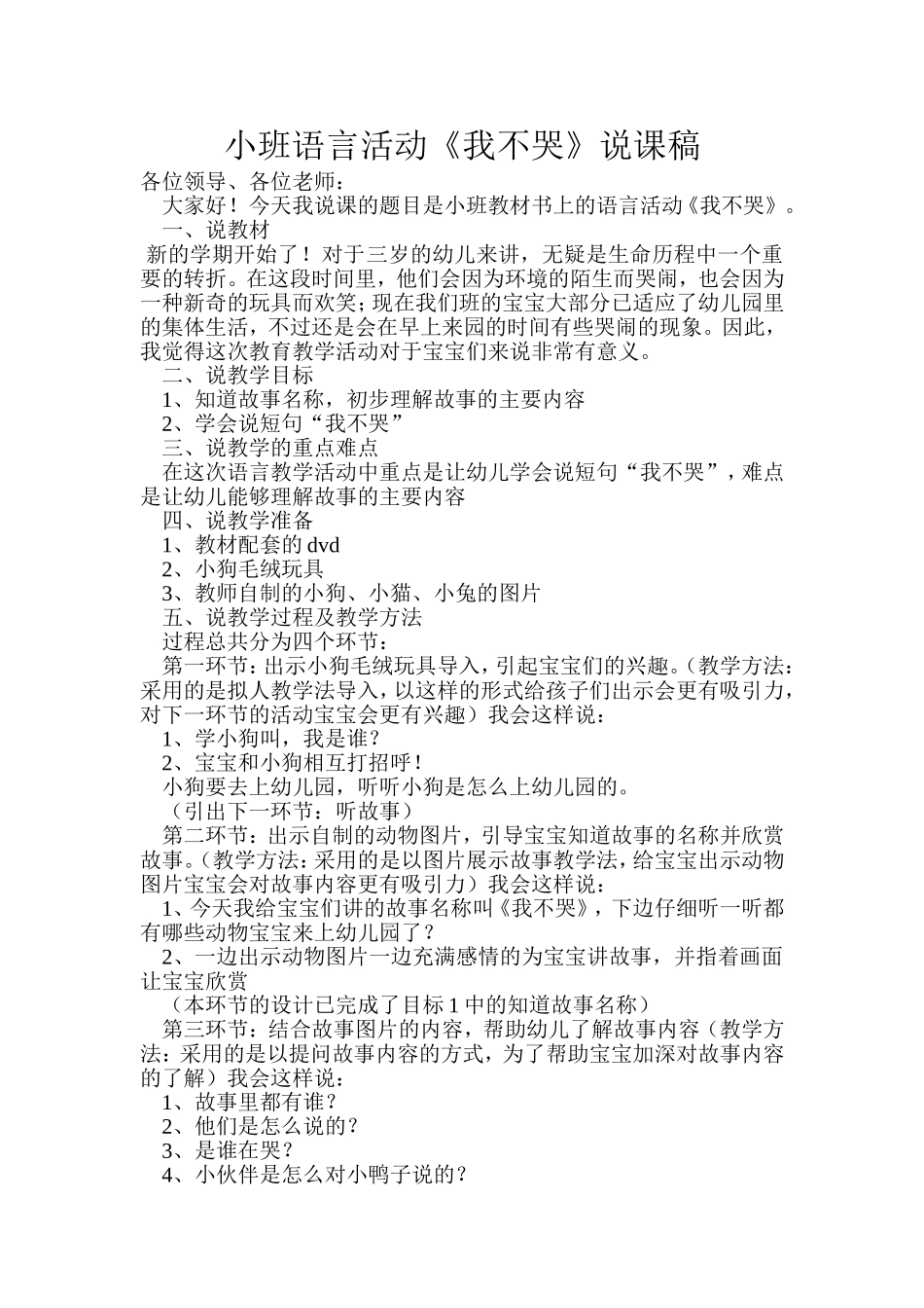 小班语言活动我不哭说课_第1页