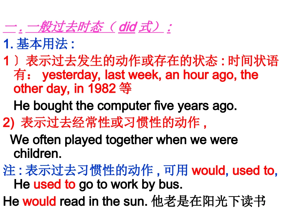 外研社高中英语必修五module2语法动词的时态_第3页