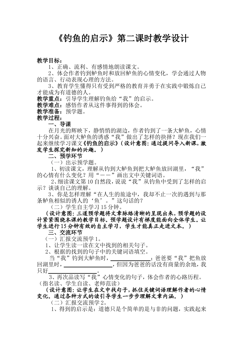 钓鱼的启示第二教案_第2页