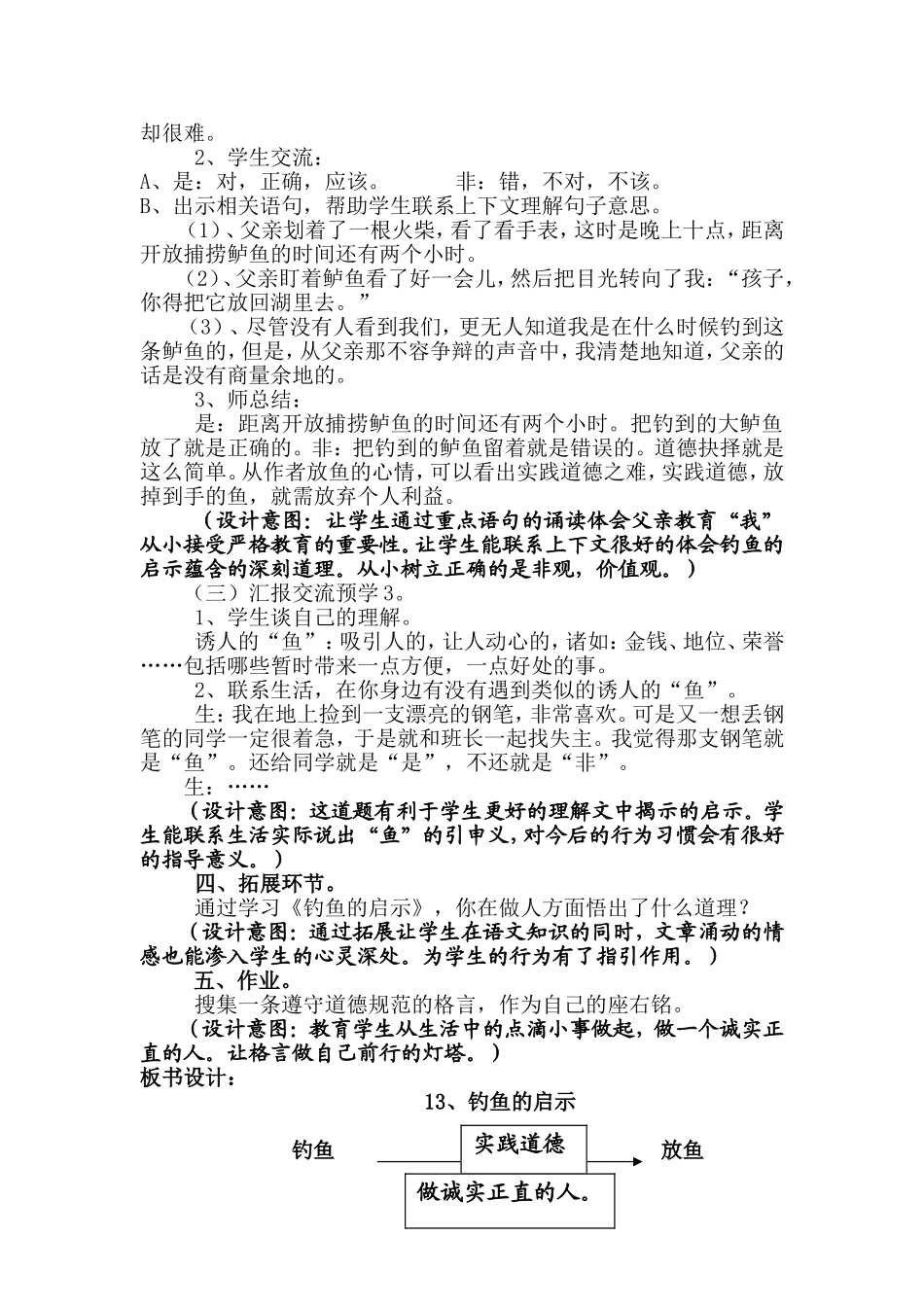 钓鱼的启示第二教案_第3页